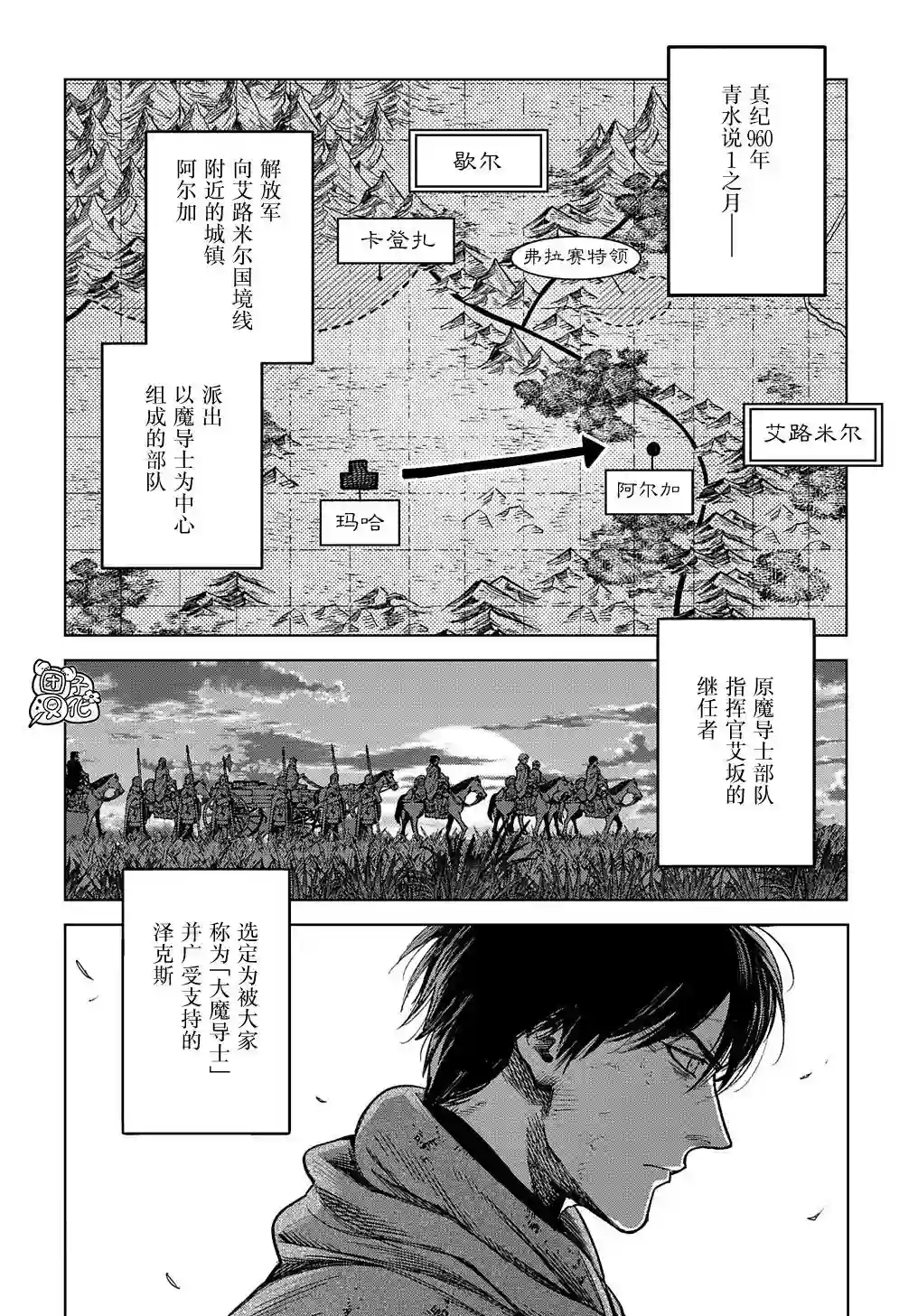魔导的系谱第24话