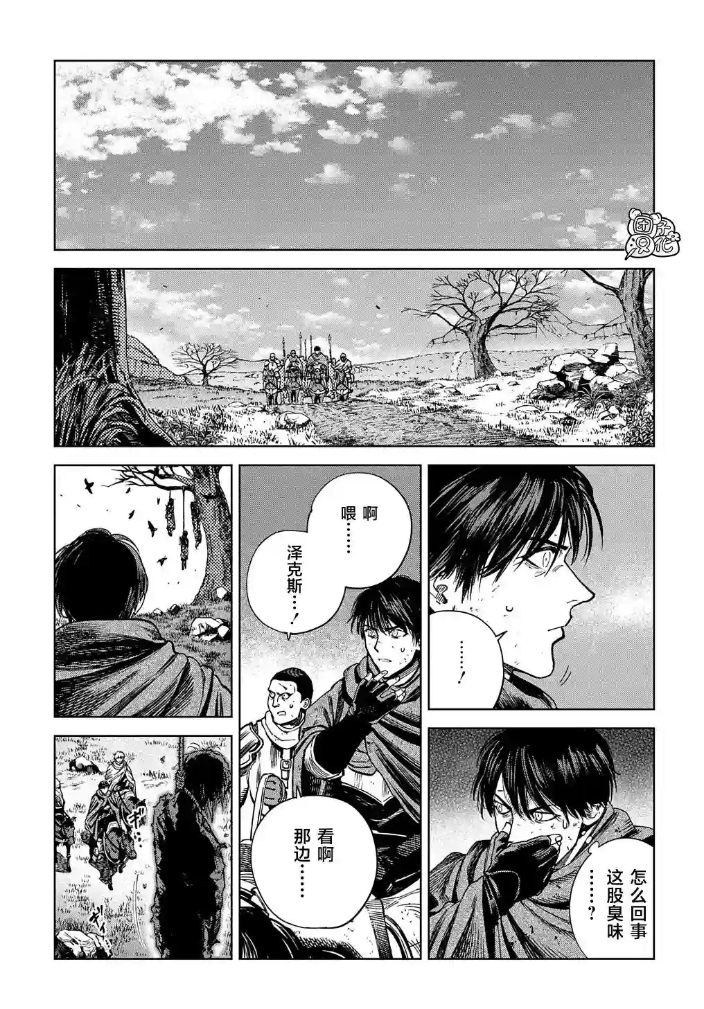 魔导的系谱第24话