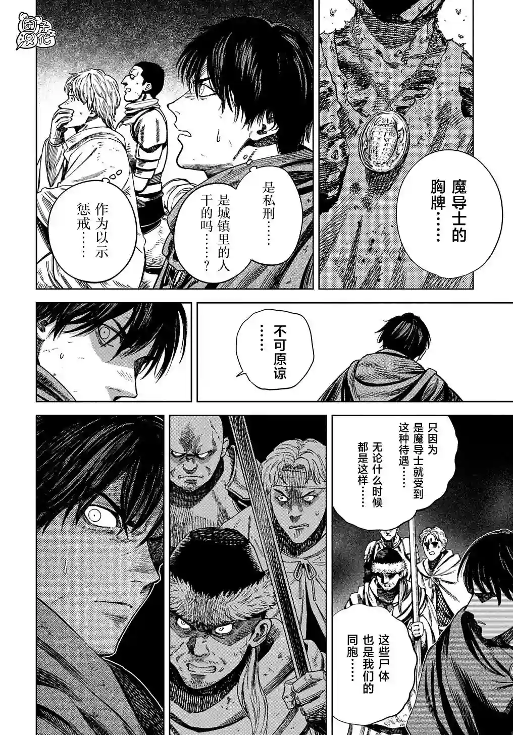 魔导的系谱第24话