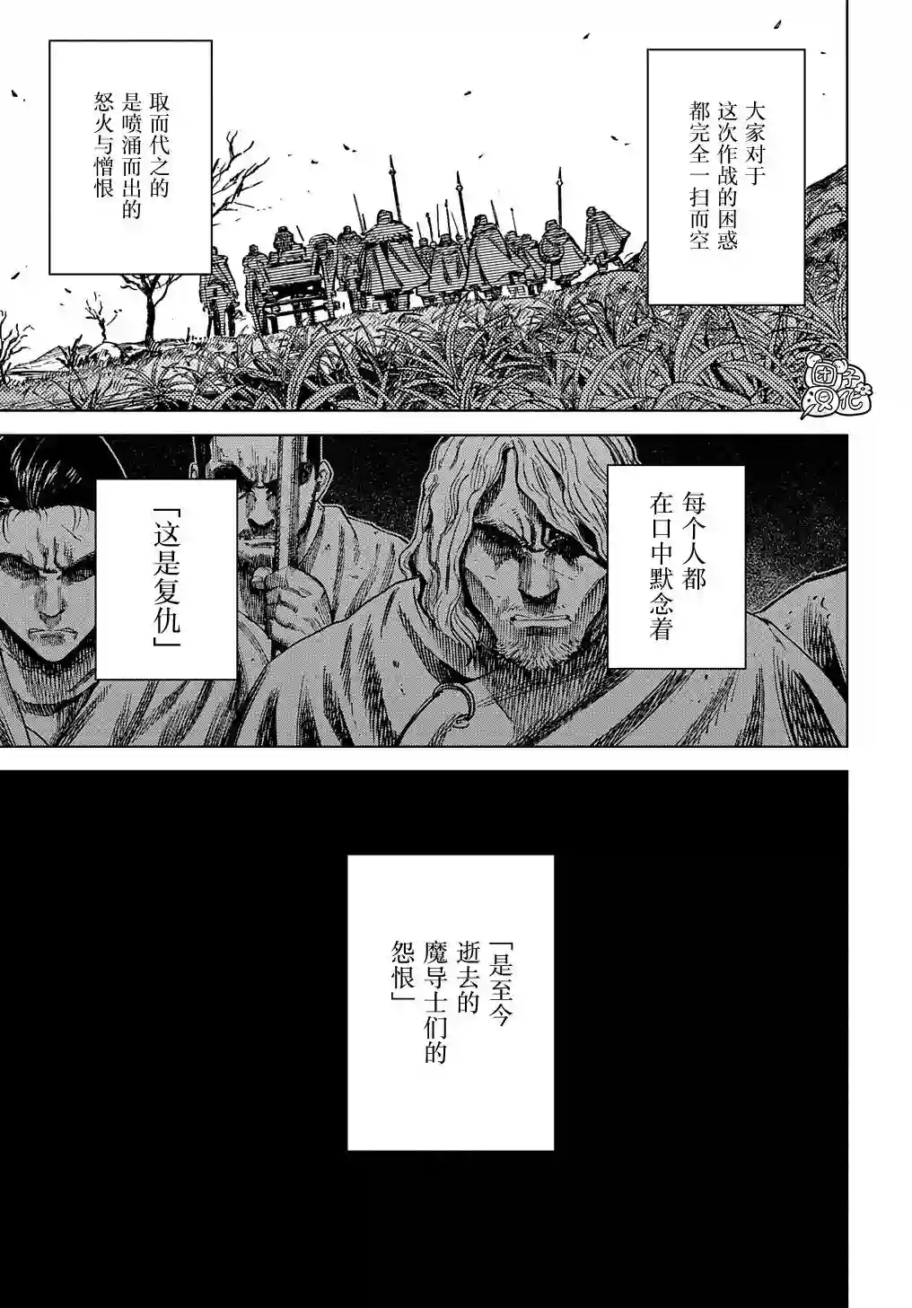 魔导的系谱第24话