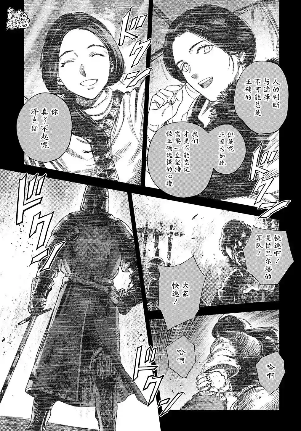 魔导的系谱第24话