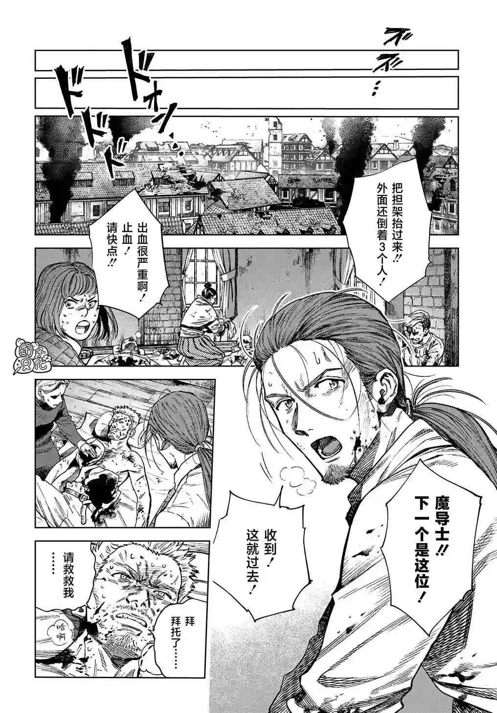 魔导的系谱第24话