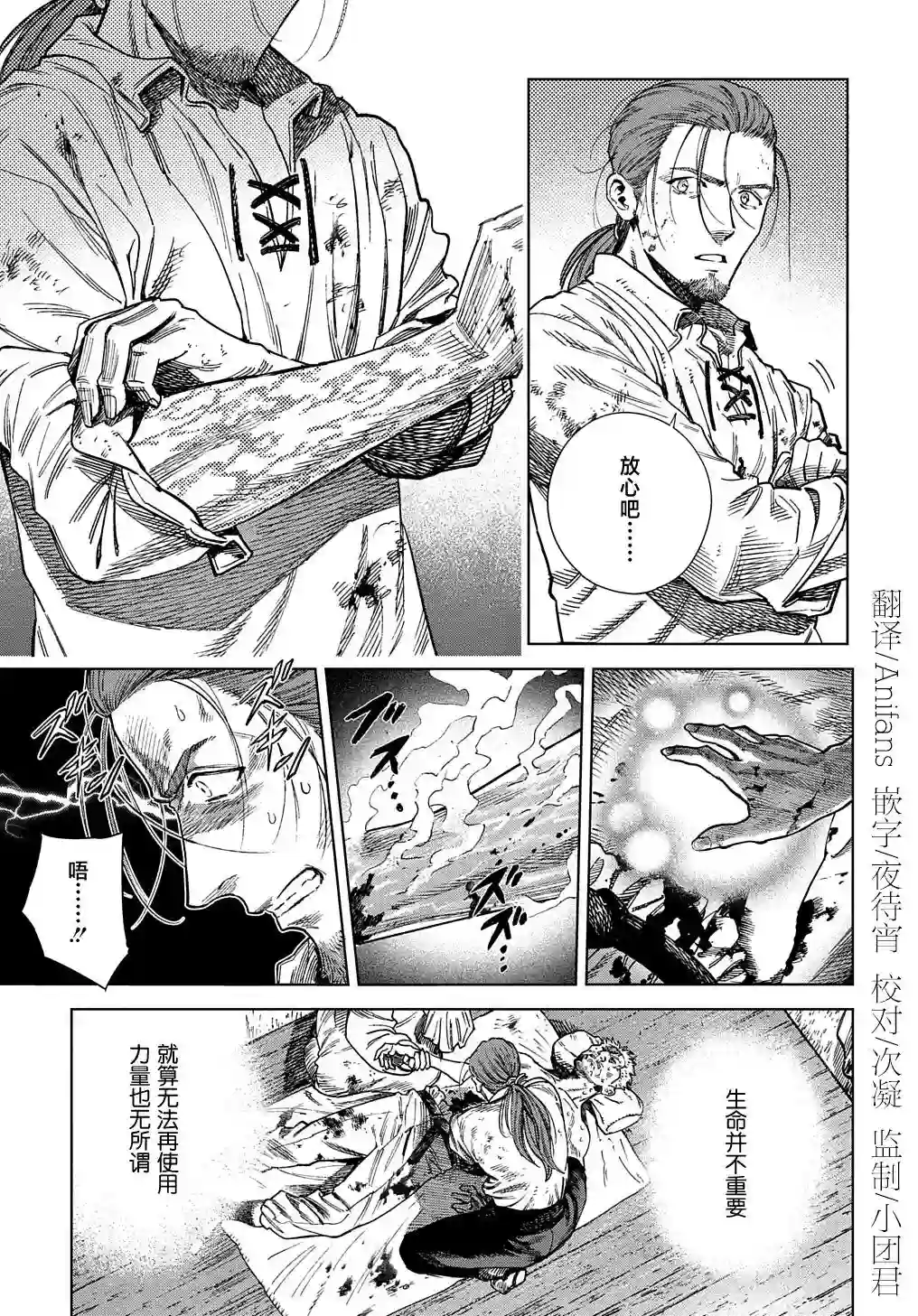 魔导的系谱第24话