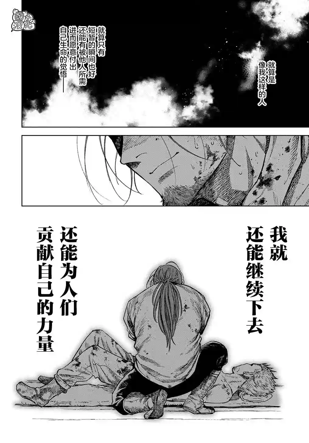 魔导的系谱第24话
