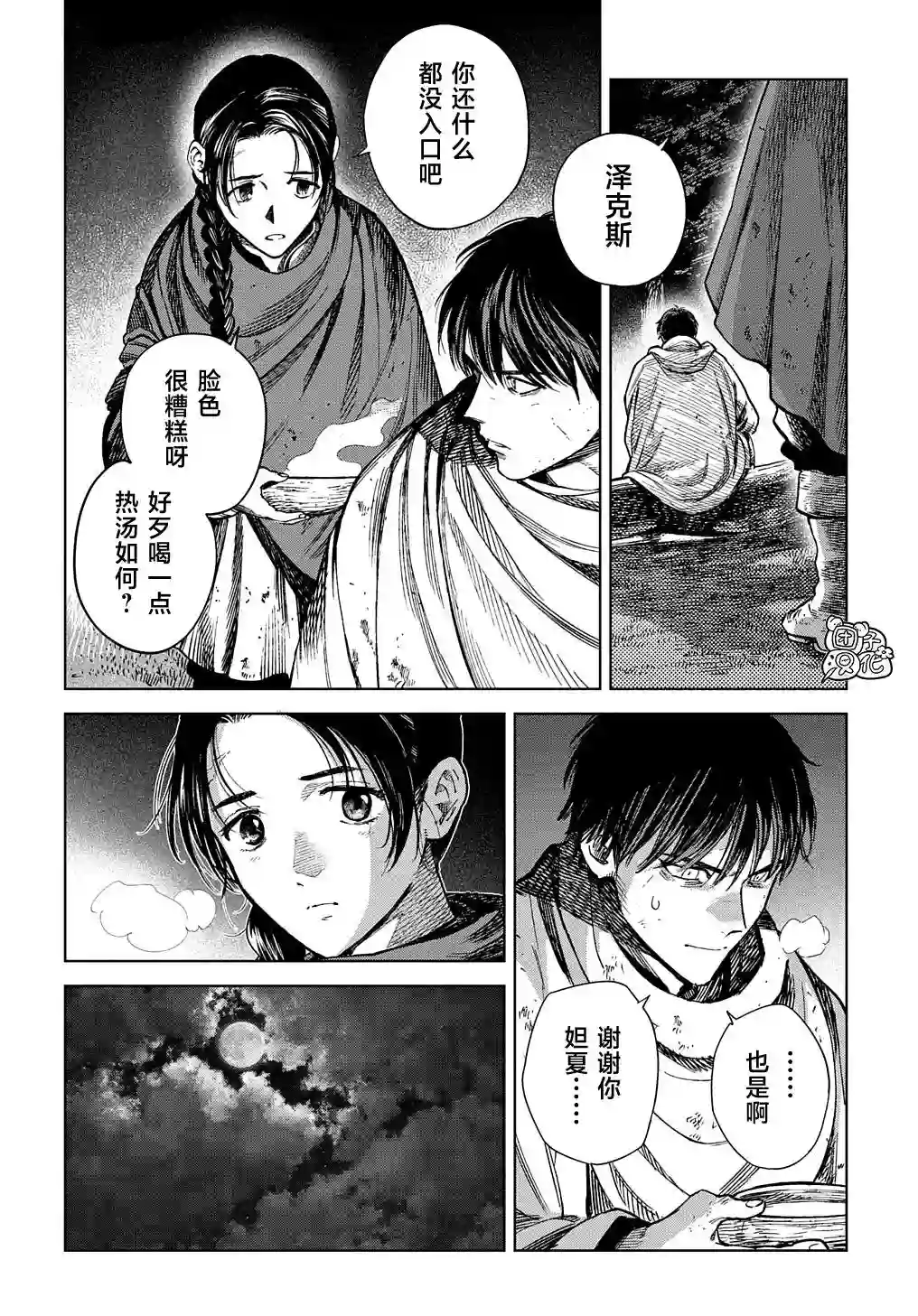 魔导的系谱第24话