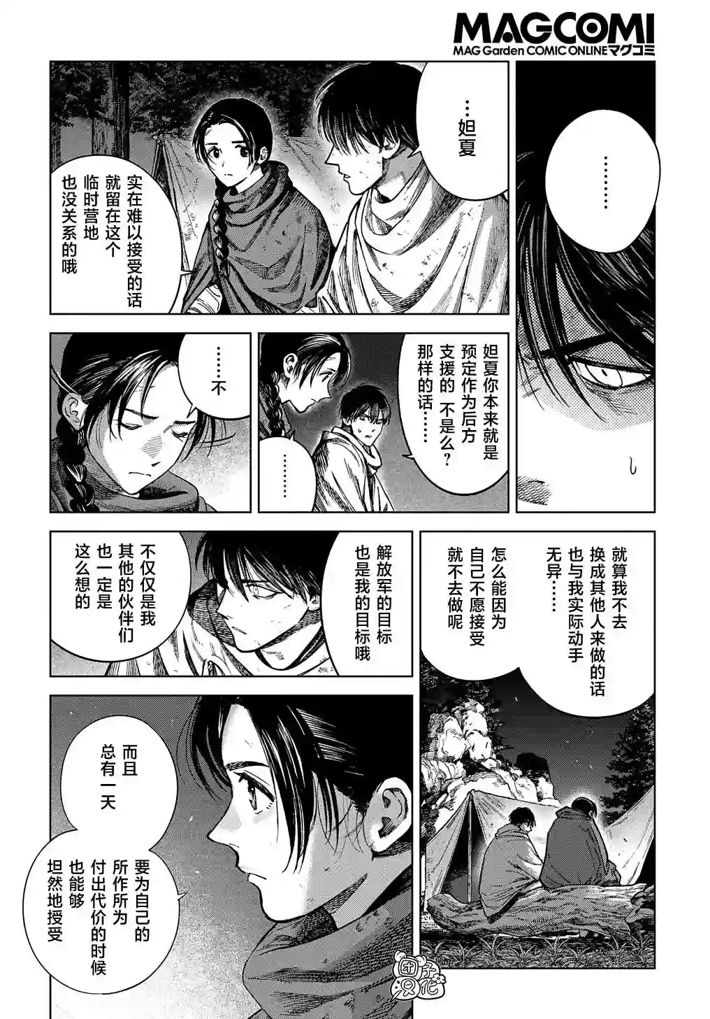 魔导的系谱第24话