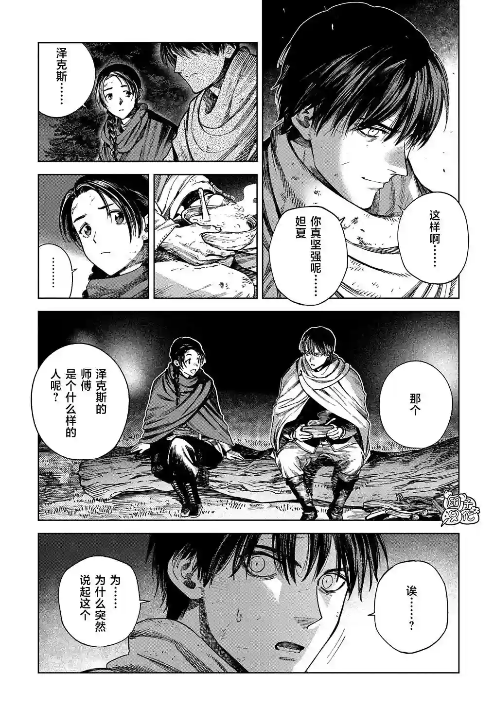 魔导的系谱第24话