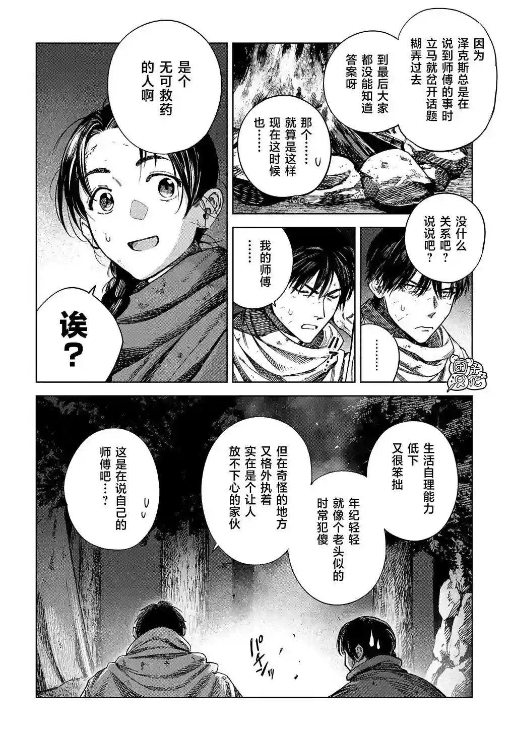 魔导的系谱第24话