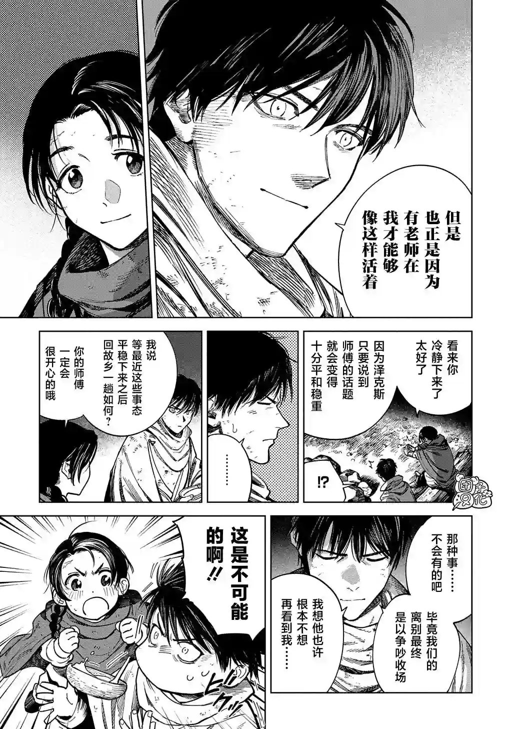 魔导的系谱第24话