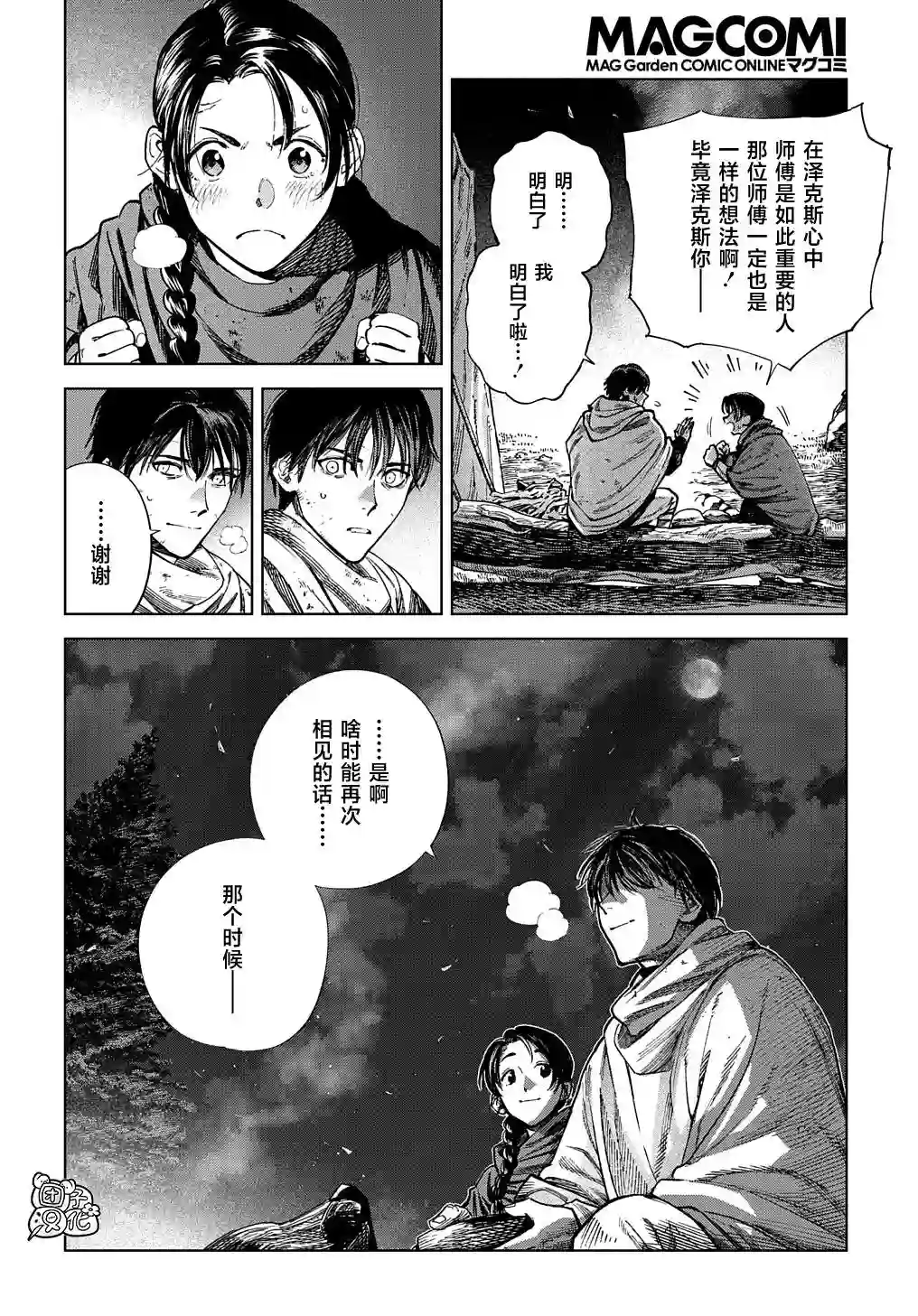 魔导的系谱第24话