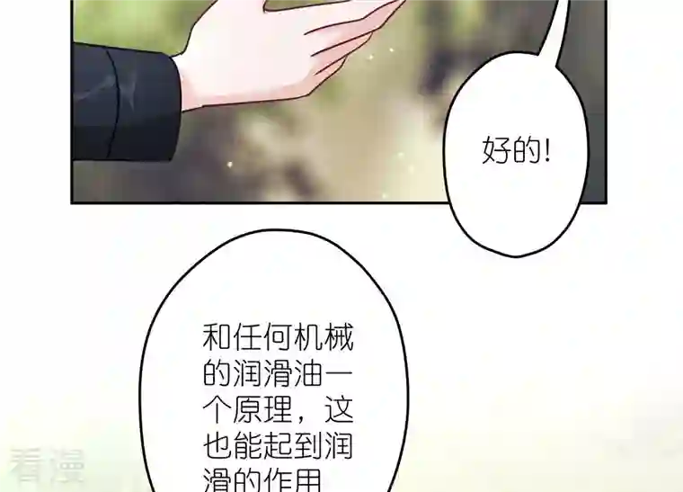 最豪赘婿 龙王殿第241话 润滑剂