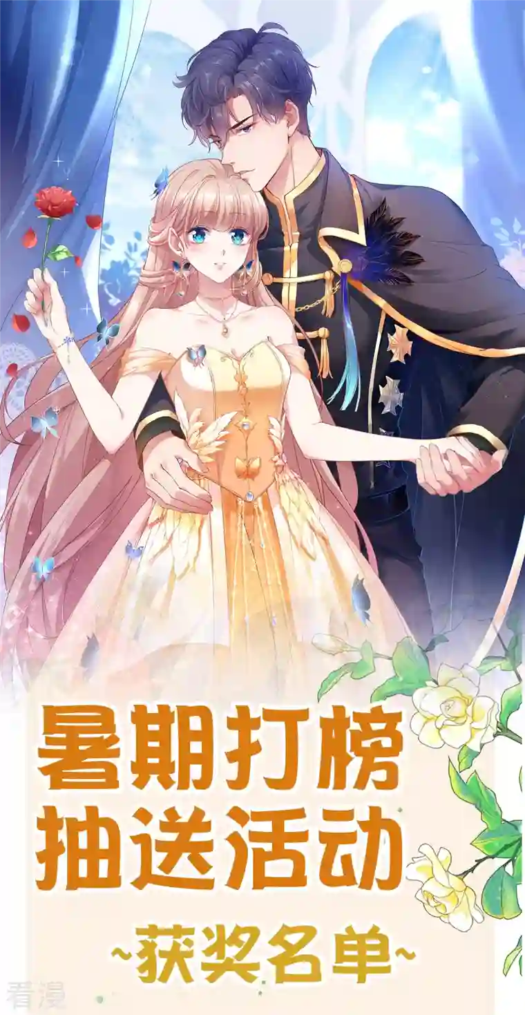 冰山总裁强宠婚第28周获奖名单