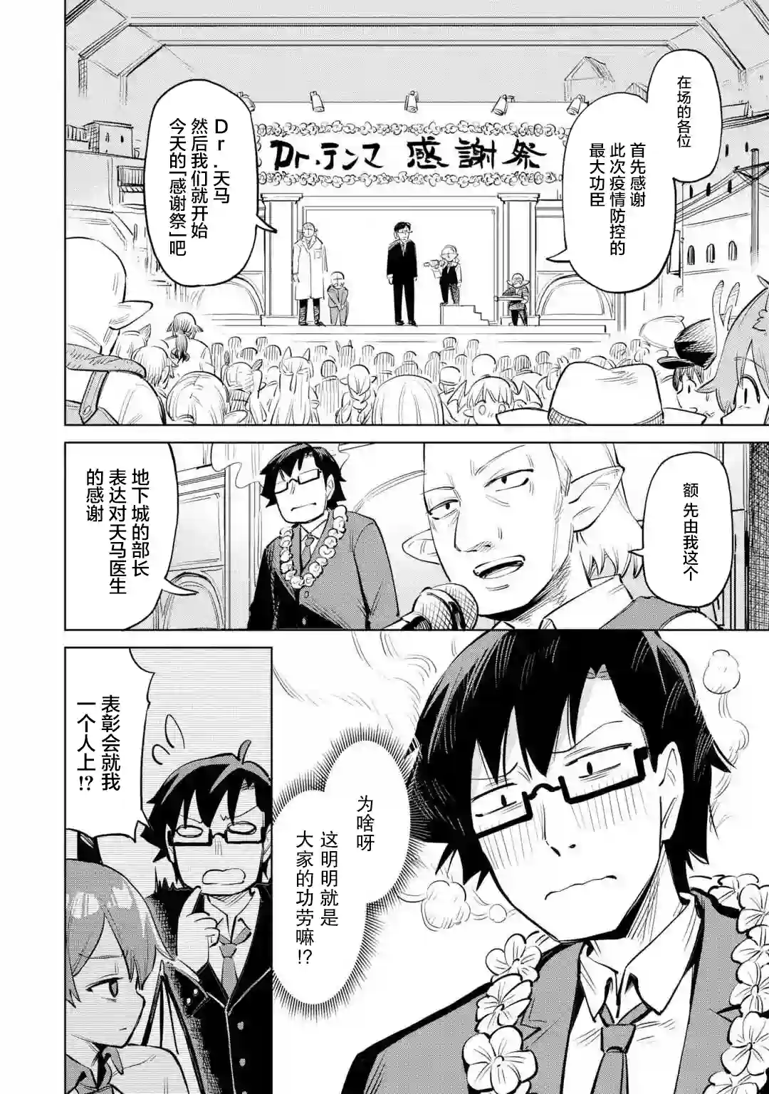 亚人桑，您今天哪里不舒服呢第11-1话