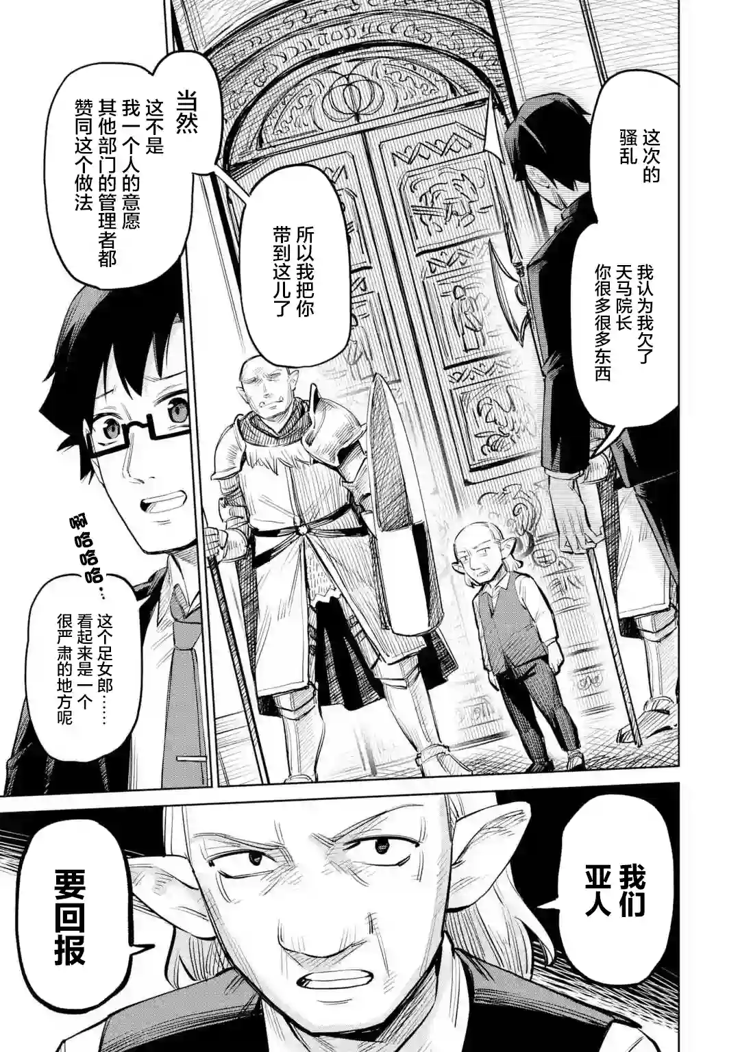 亚人桑，您今天哪里不舒服呢第11-1话