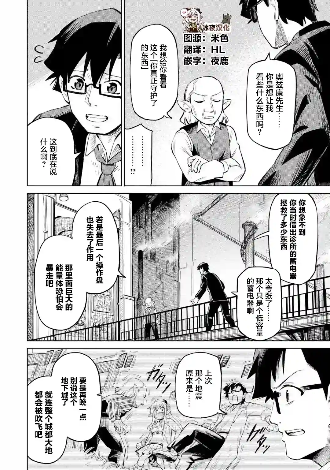 亚人桑，您今天哪里不舒服呢第11-1话