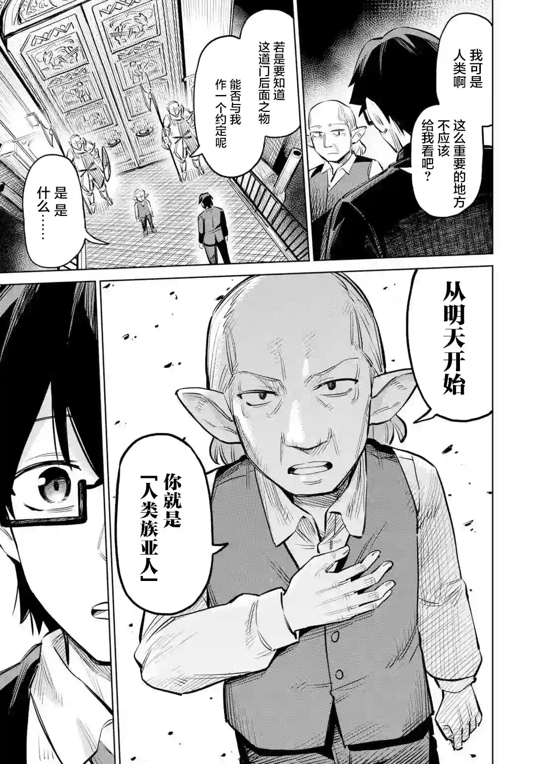 亚人桑，您今天哪里不舒服呢第11-1话