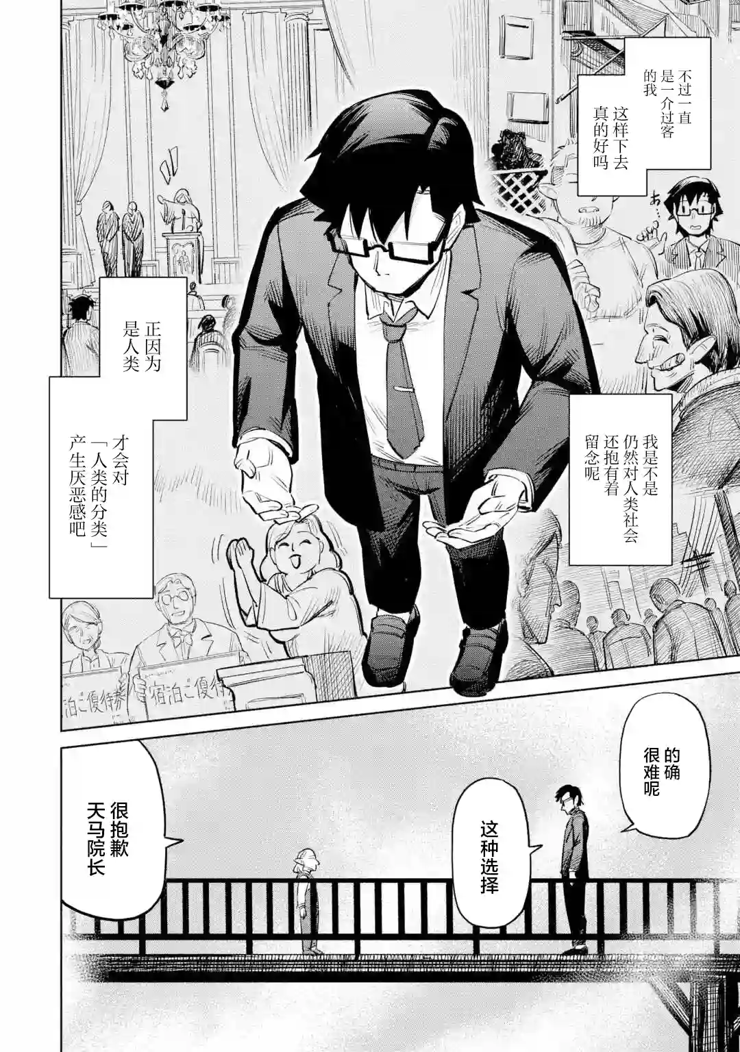 亚人桑，您今天哪里不舒服呢第11-1话