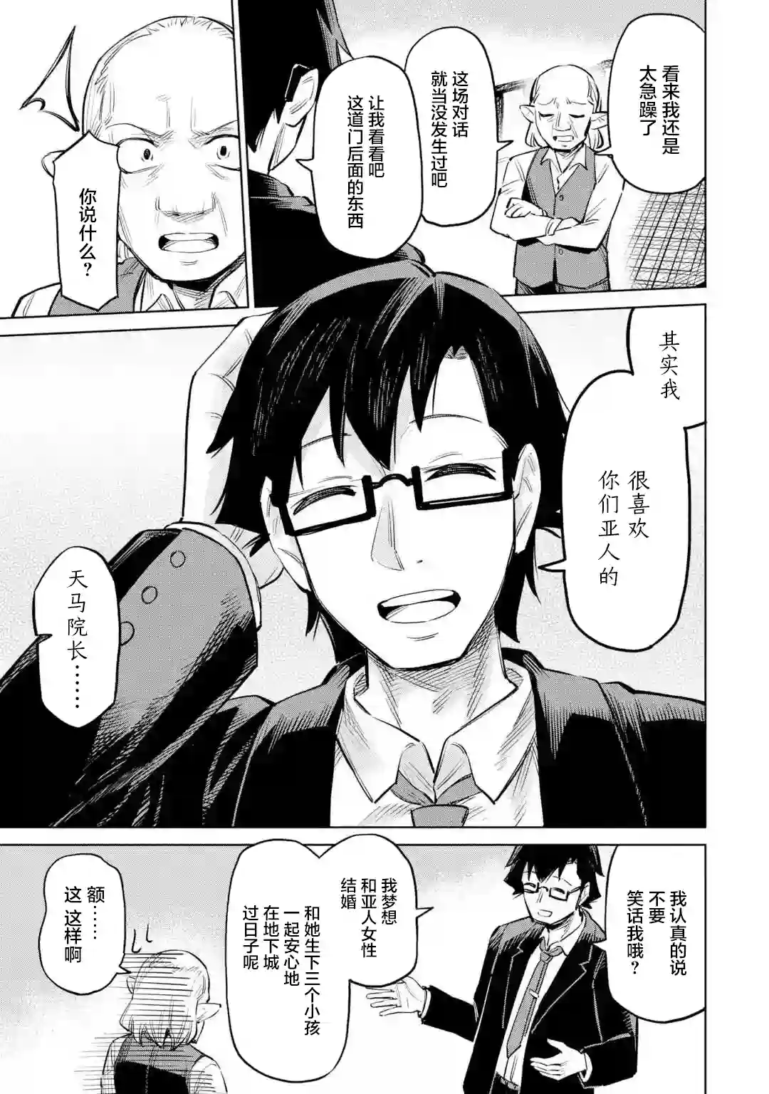 亚人桑，您今天哪里不舒服呢第11-1话