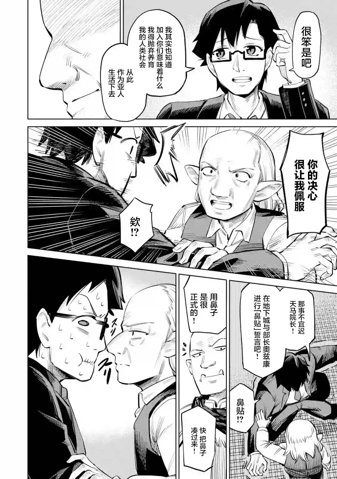 亚人桑，您今天哪里不舒服呢第11-1话