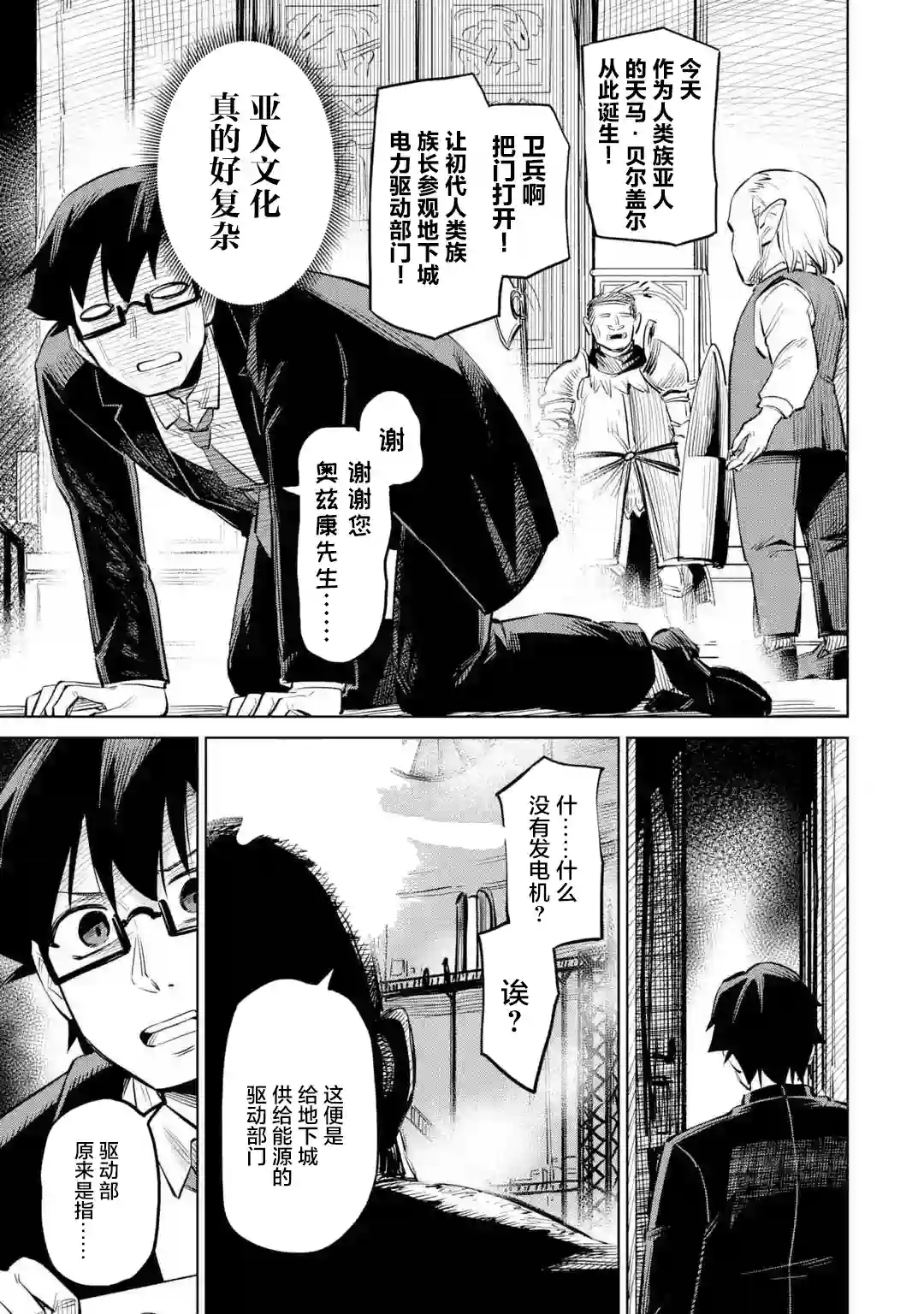 亚人桑，您今天哪里不舒服呢第11-1话