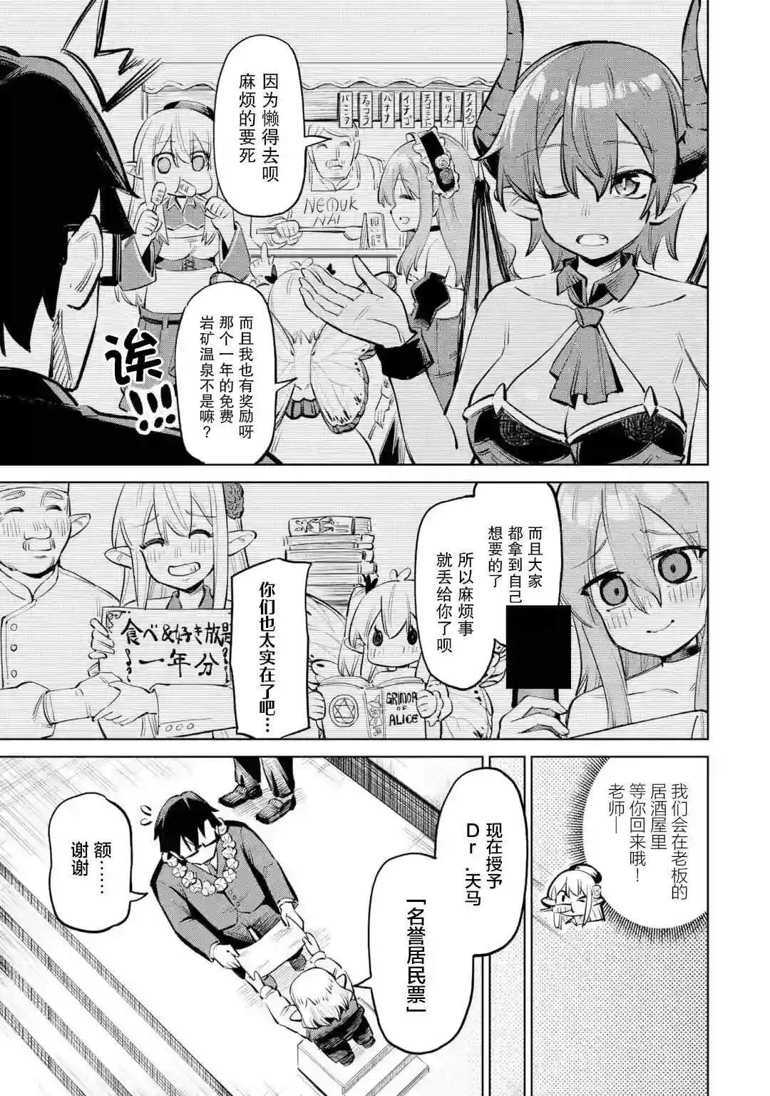 亚人桑，您今天哪里不舒服呢第11-1话