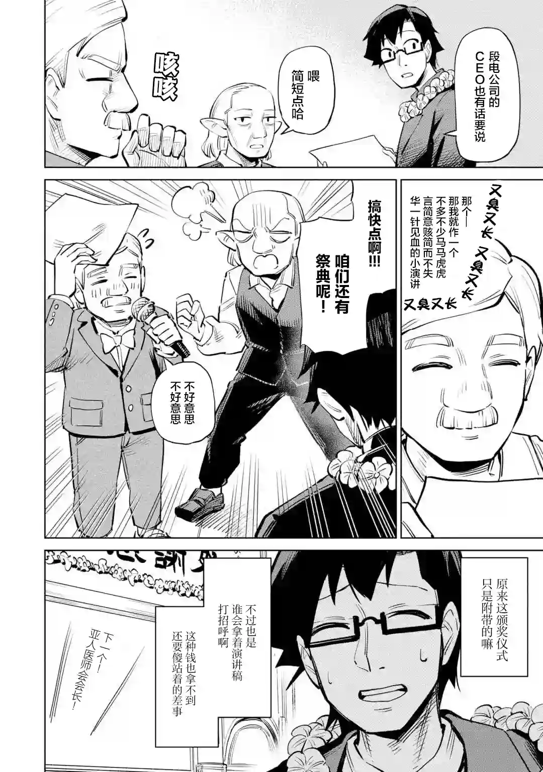 亚人桑，您今天哪里不舒服呢第11-1话