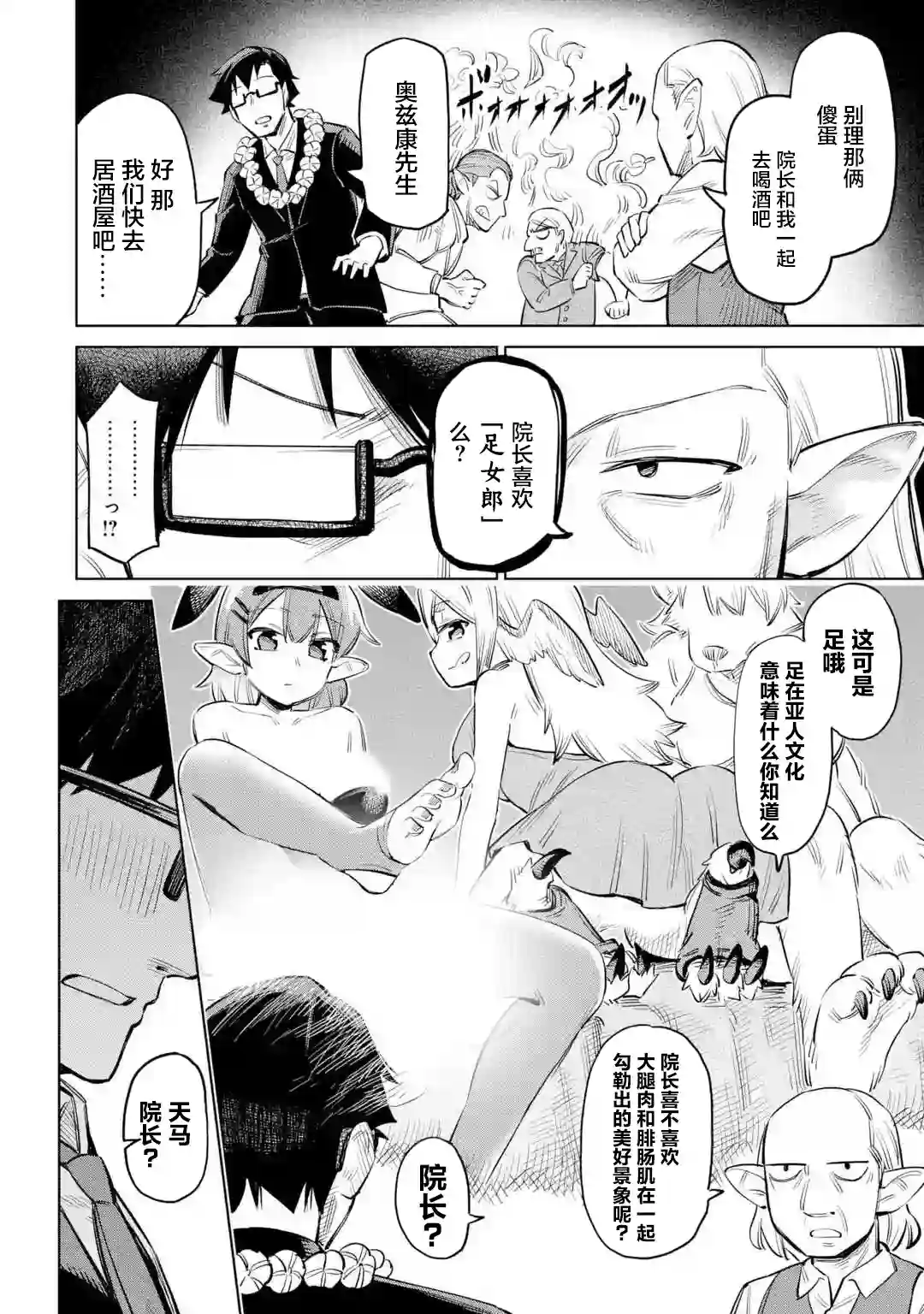 亚人桑，您今天哪里不舒服呢第11-1话