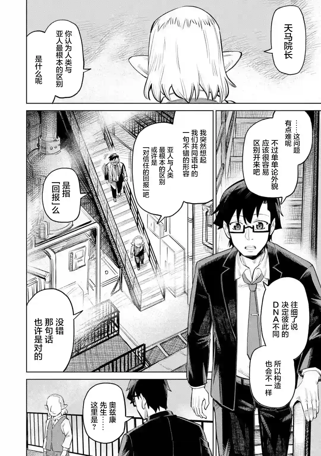 亚人桑，您今天哪里不舒服呢第11-1话