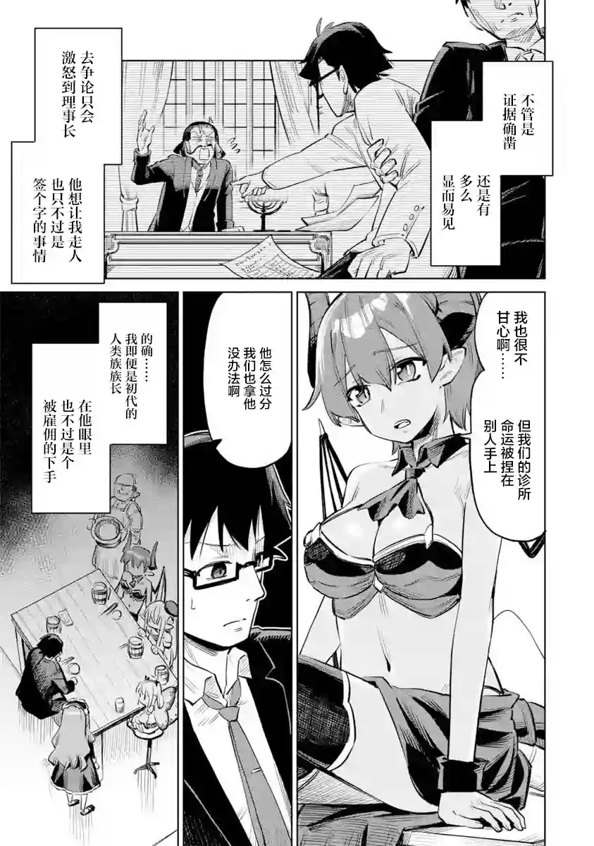 亚人桑，您今天哪里不舒服呢第11-2话
