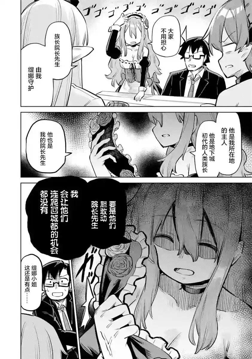 亚人桑，您今天哪里不舒服呢第11-2话
