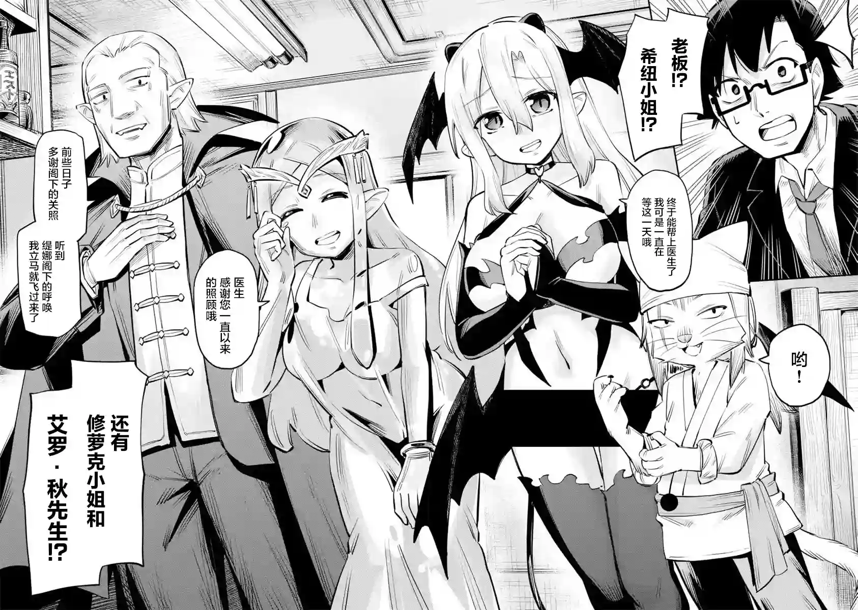 亚人桑，您今天哪里不舒服呢第11-2话