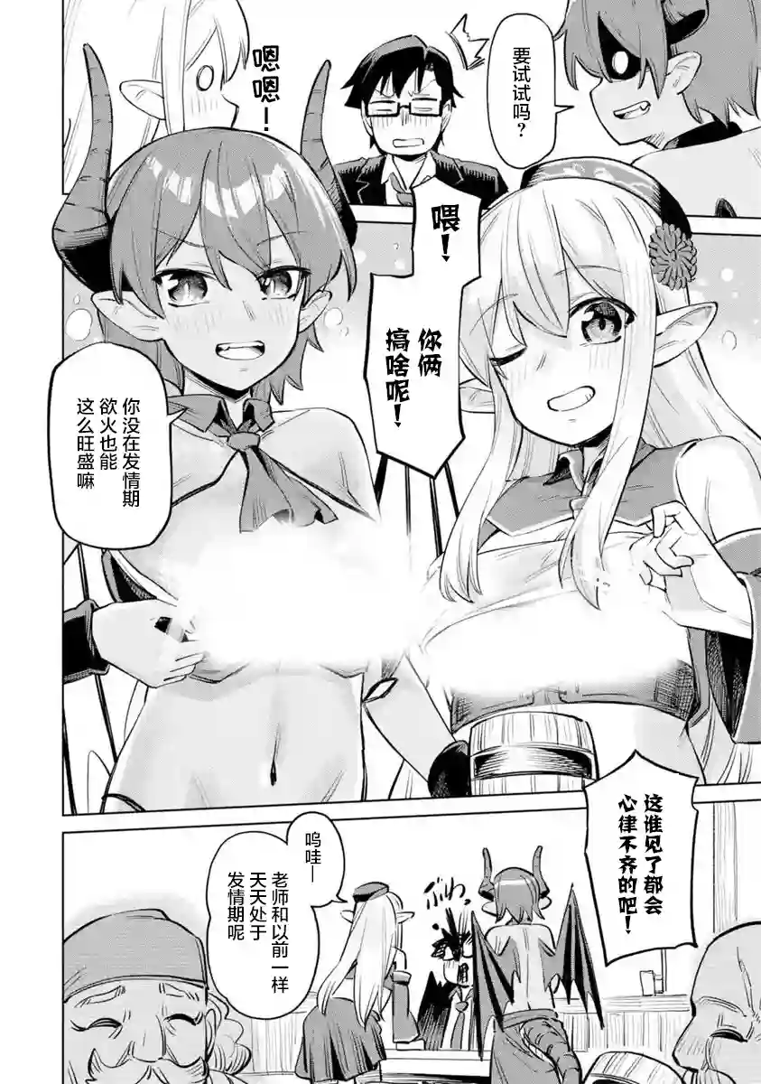 亚人桑，您今天哪里不舒服呢第11-2话