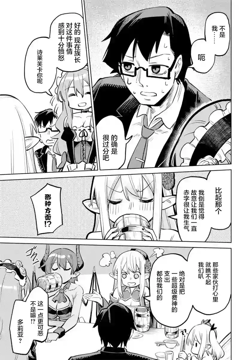 亚人桑，您今天哪里不舒服呢第11-2话