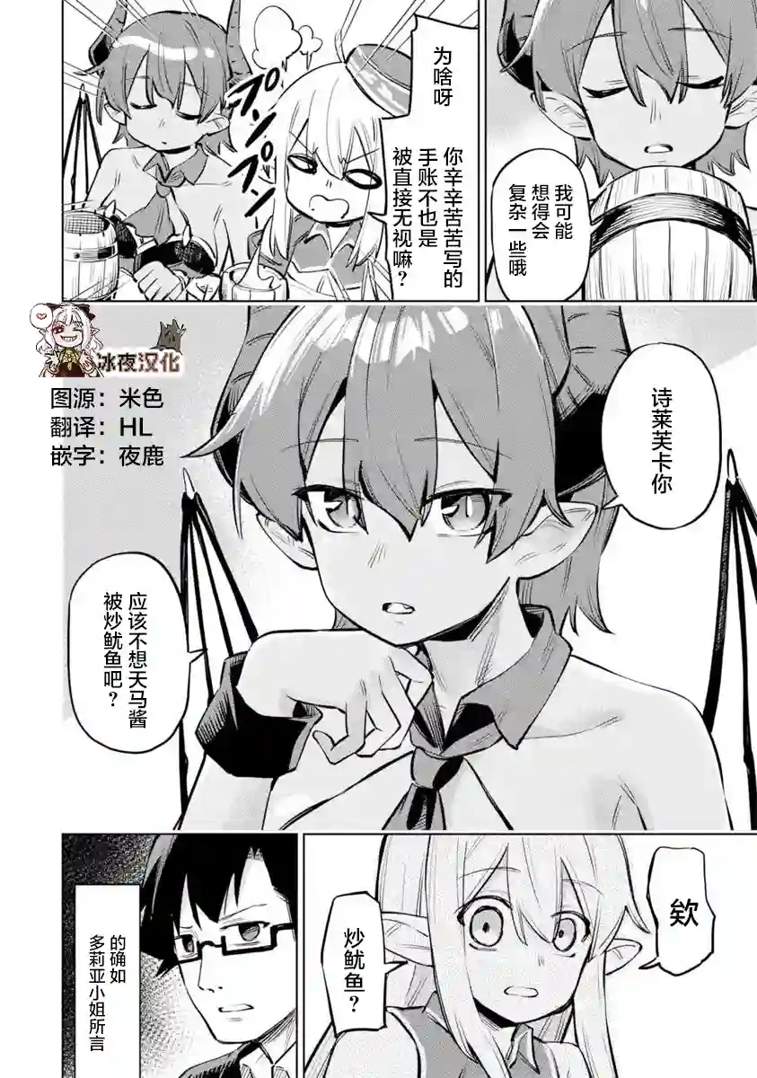 亚人桑，您今天哪里不舒服呢第11-2话