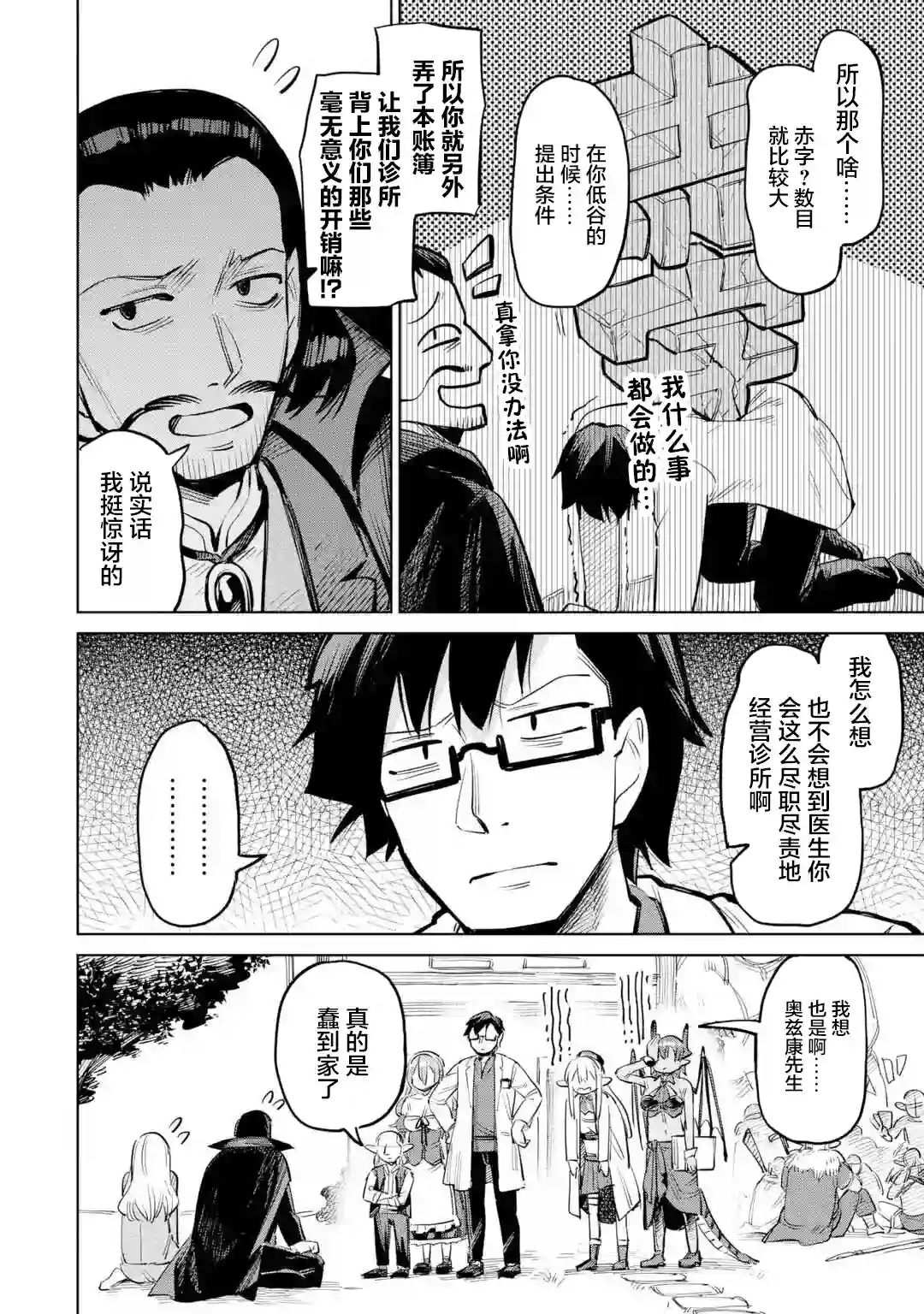 亚人桑，您今天哪里不舒服呢第12话