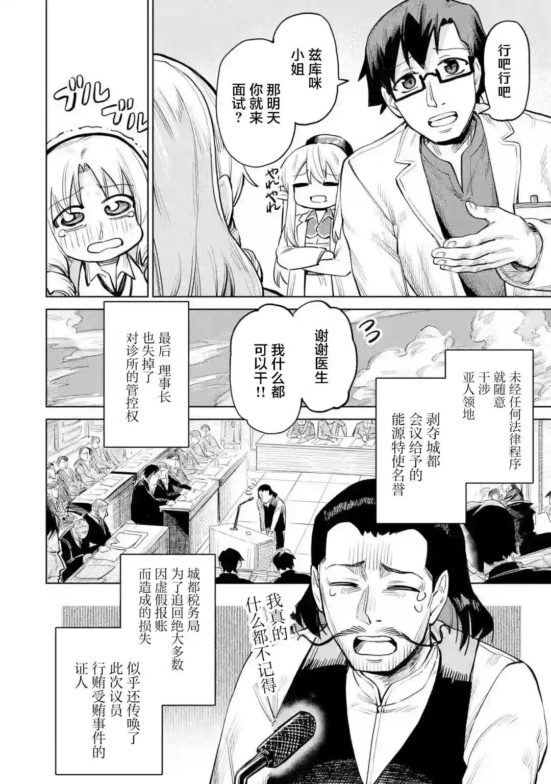亚人桑，您今天哪里不舒服呢第12话