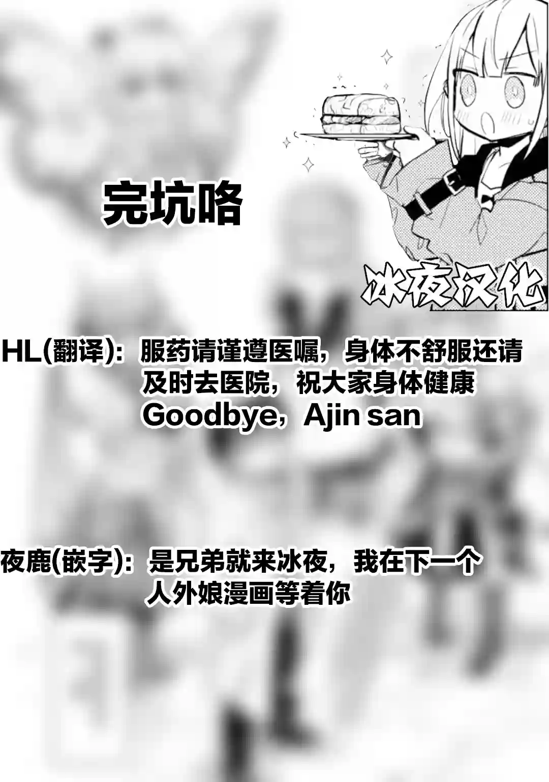 亚人桑，您今天哪里不舒服呢第12话