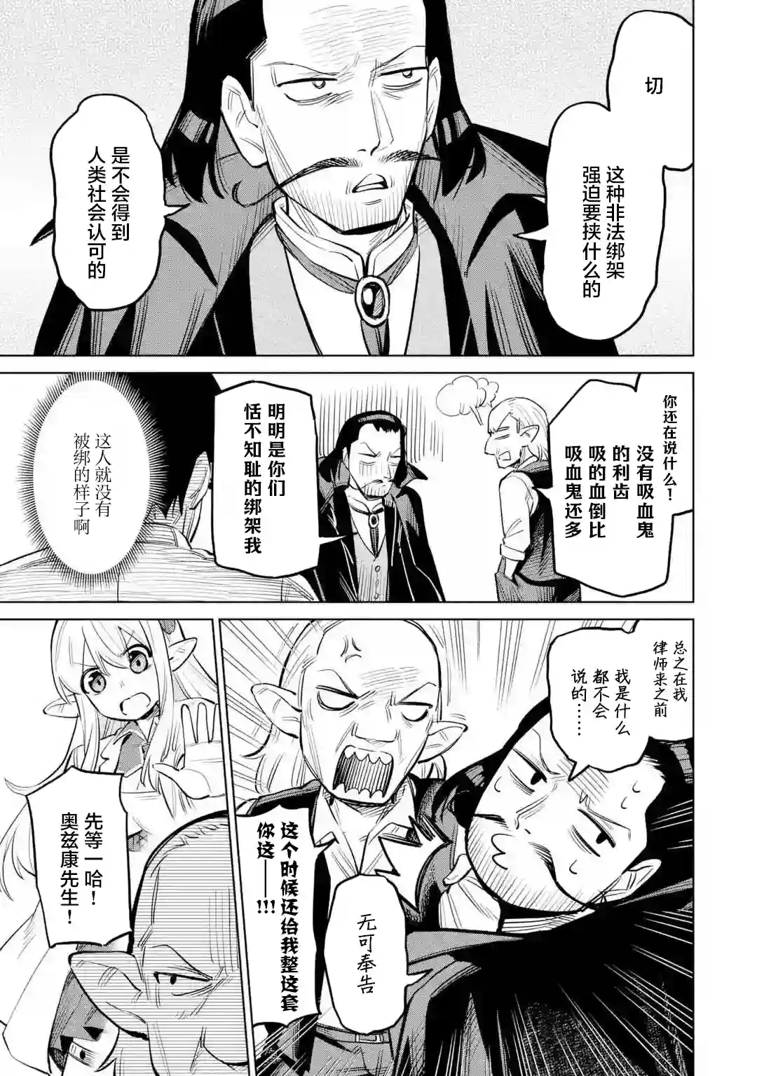 亚人桑，您今天哪里不舒服呢第12话