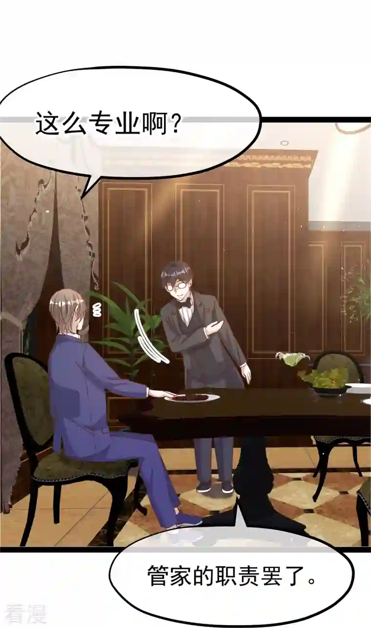 神级渔夫第275话 管家的“特殊”职责