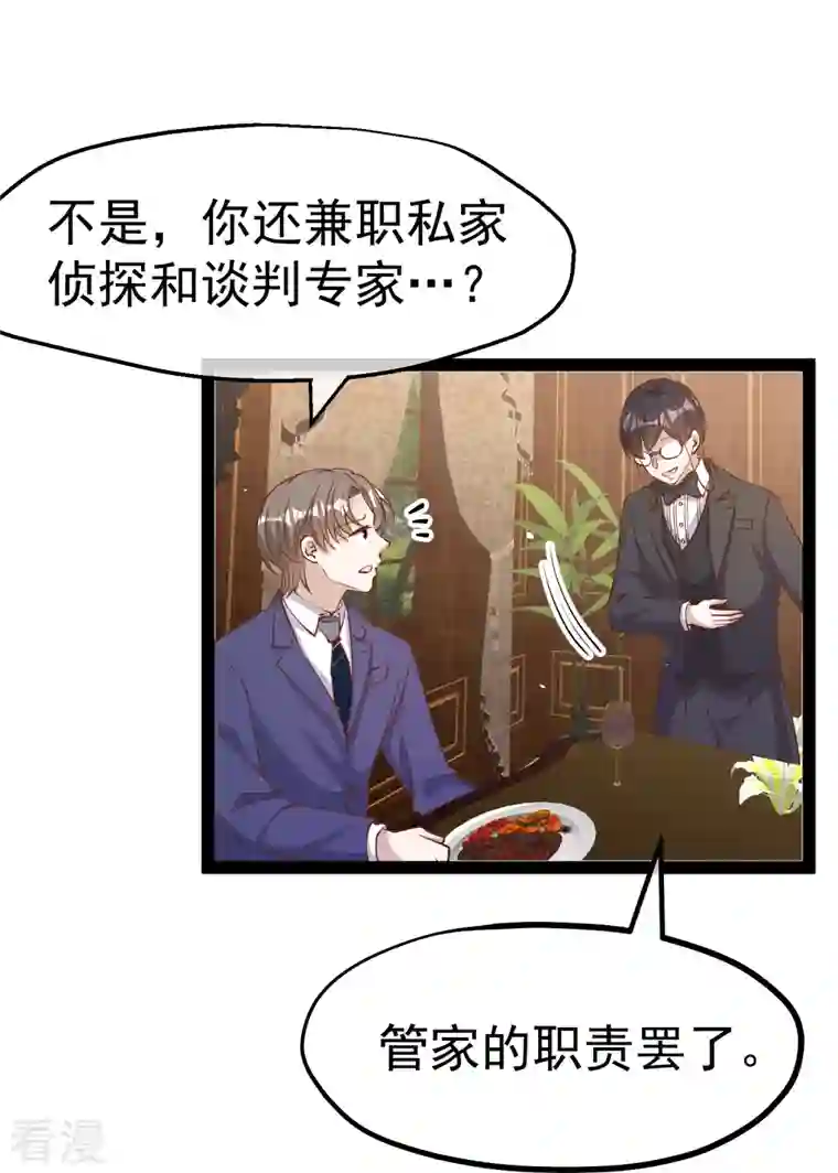 神级渔夫第275话 管家的“特殊”职责