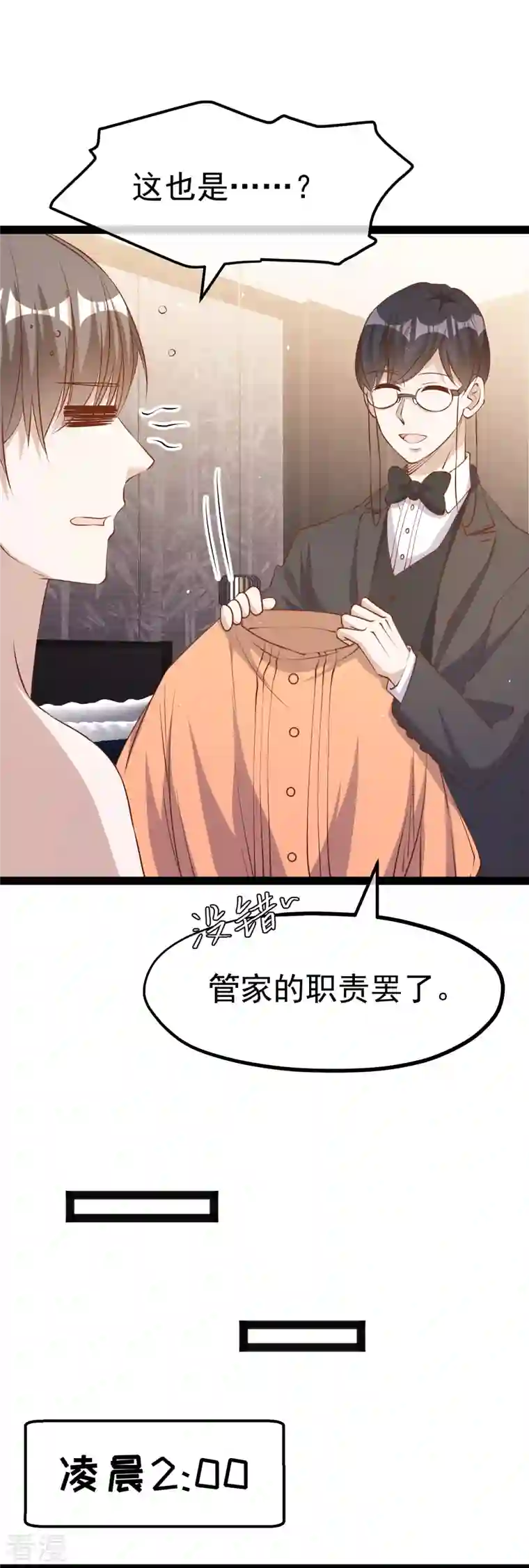 神级渔夫第275话 管家的“特殊”职责