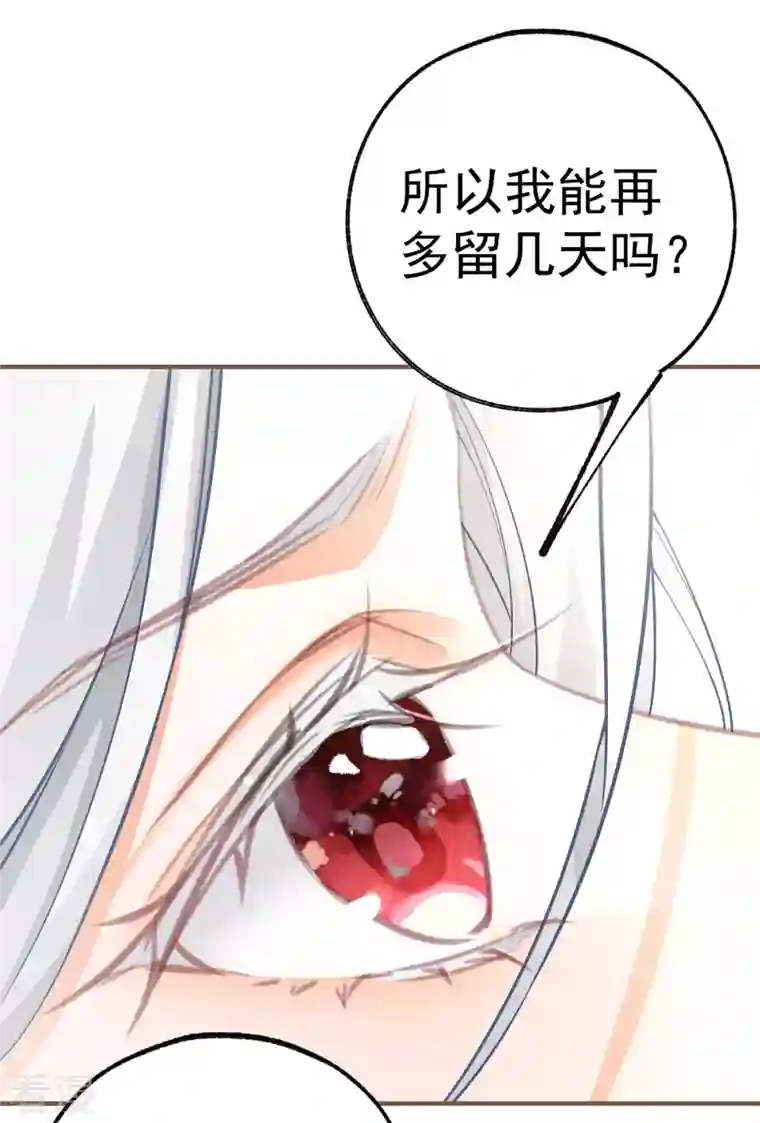 某天成为祭品公主第72话 皇家话题终结者