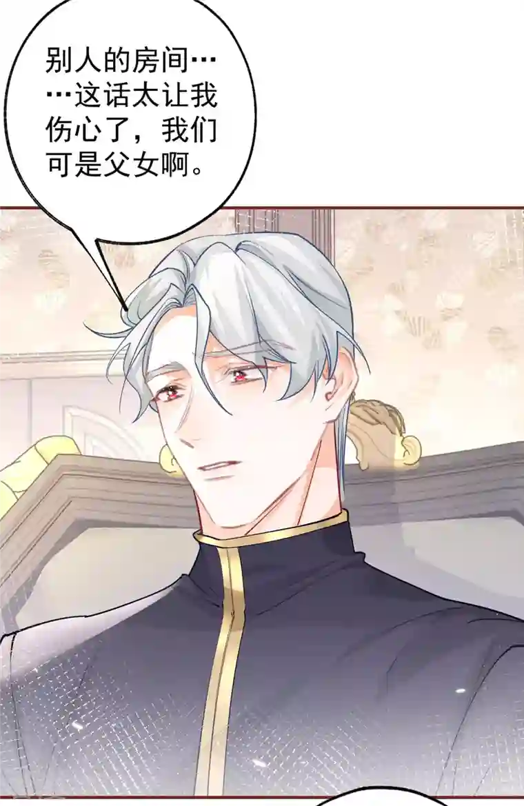 某天成为祭品公主第72话 皇家话题终结者