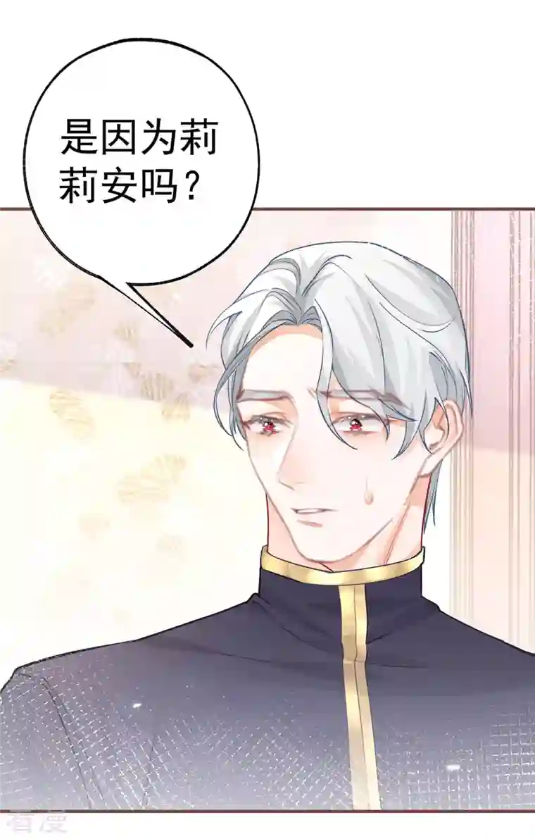 某天成为祭品公主第72话 皇家话题终结者