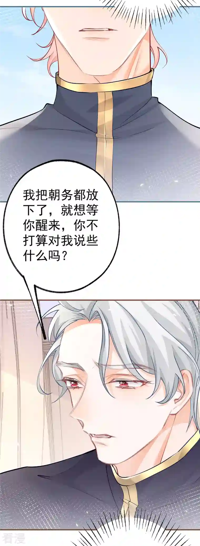 某天成为祭品公主第72话 皇家话题终结者