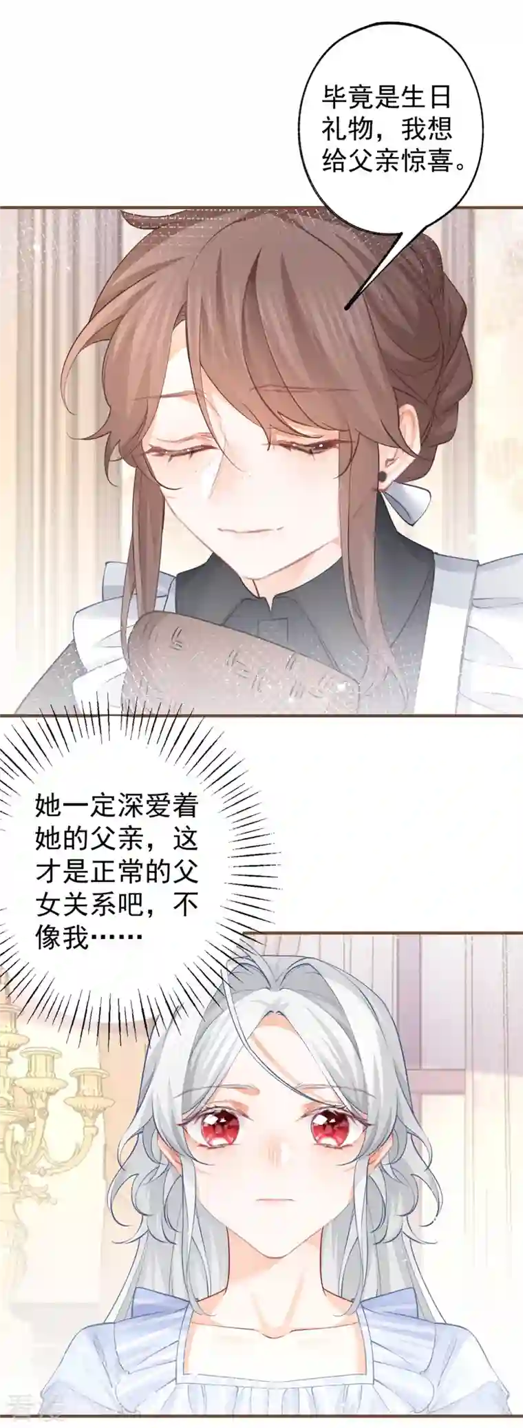 某天成为祭品公主第73话 丽萨贝尔父亲是谁