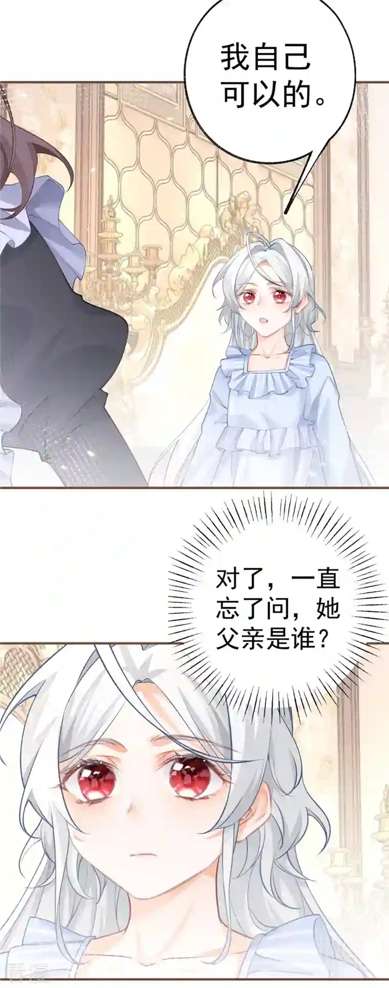 某天成为祭品公主第73话 丽萨贝尔父亲是谁
