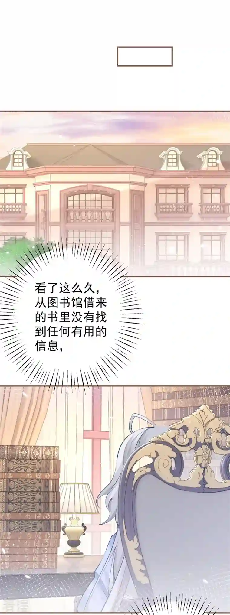 某天成为祭品公主第73话 丽萨贝尔父亲是谁