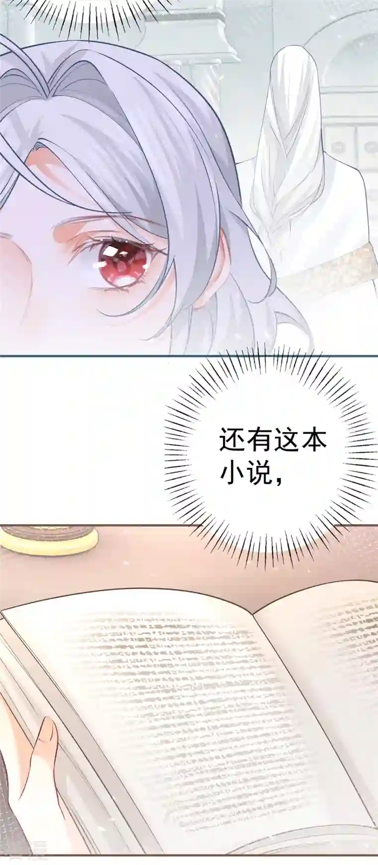 某天成为祭品公主第73话 丽萨贝尔父亲是谁