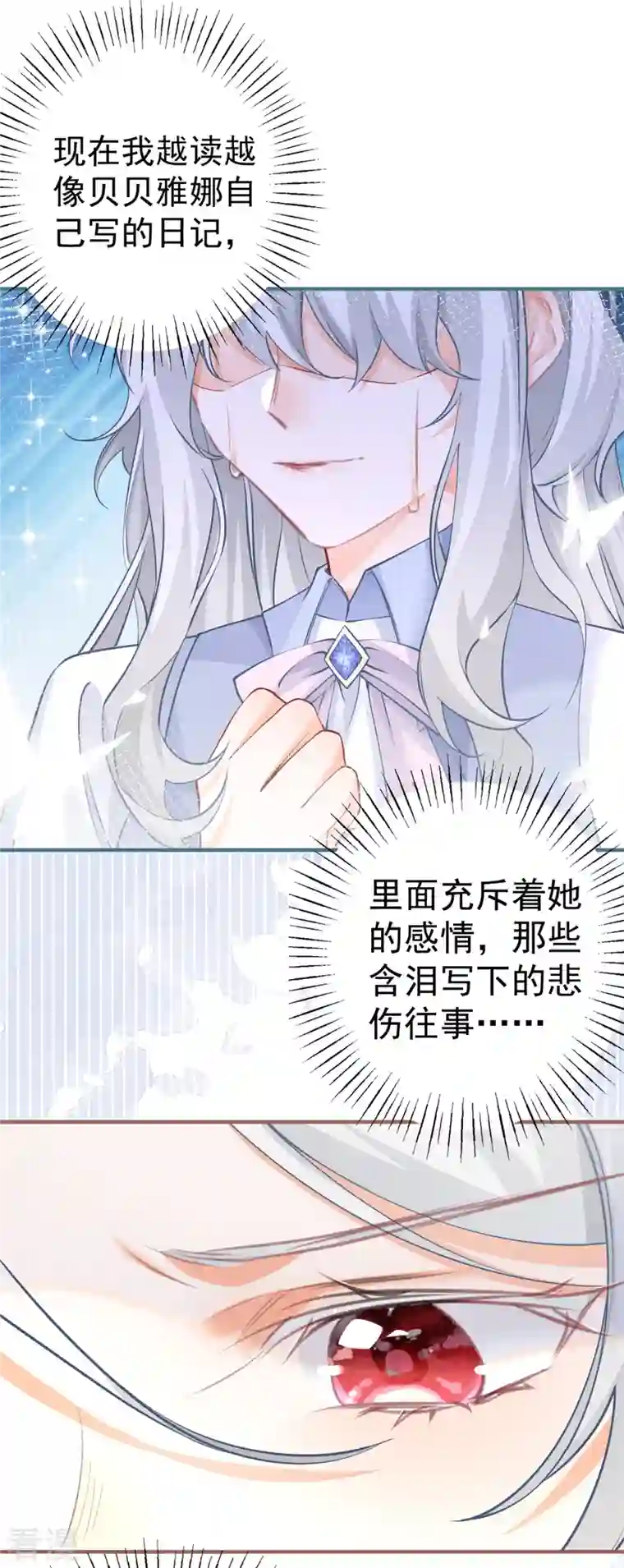 某天成为祭品公主第73话 丽萨贝尔父亲是谁